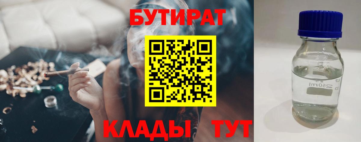 БУТИРАТ жидкий экстази  Вход с VPN  Малгобек 