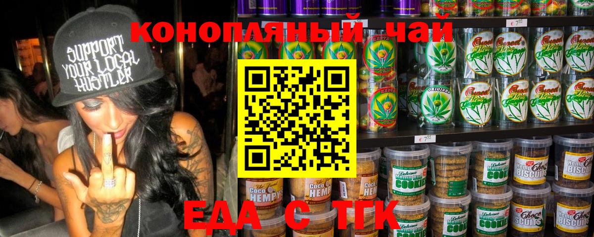 Печенье с ТГК конопля  Вход с VPN  Малгобек 