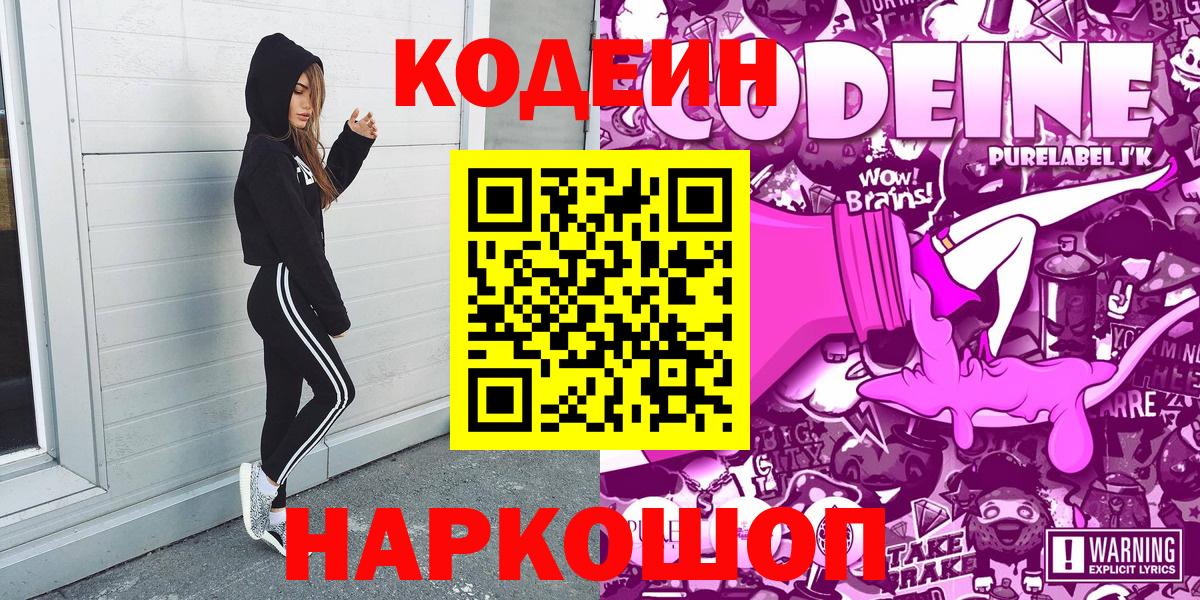 Codein напиток Lean (лин) Малгобек