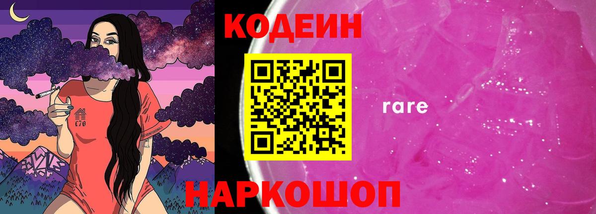 Малгобек  Кодеин напиток Lean (лин)  Вход с VPN 