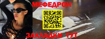 мяу мяу кристалл Волгодонск