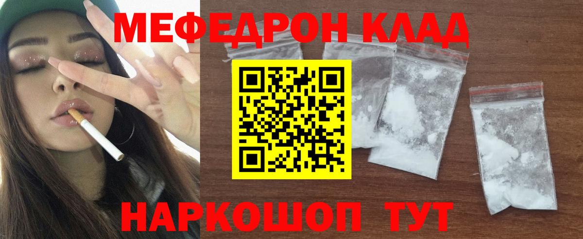 МЯУ-МЯУ  Мефедрон 4 MMC  Вход с VPN  KRAKEN ссылка  МЕФ кристаллы  Малгобек 