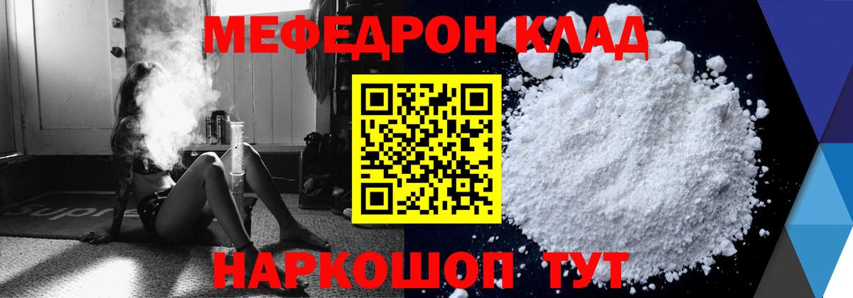 Меф мяу мяу кристаллы Малгобек