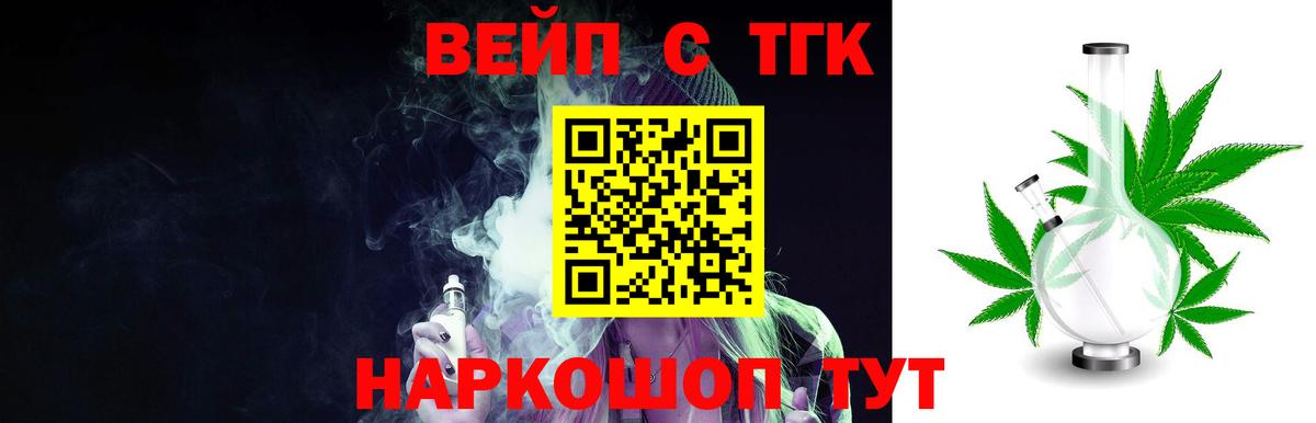 ТГК вейп с тгк  Вход с VPN  Малгобек 